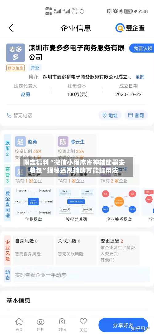 限定福利“微信小程序雀神辅助器安装包”揭秘透视辅助万能挂用法-第3张图片
