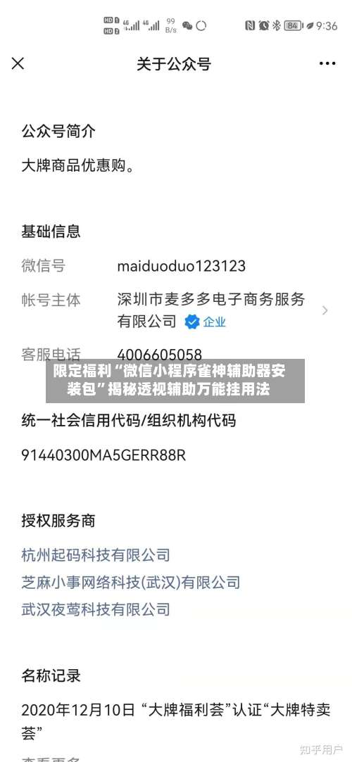 限定福利“微信小程序雀神辅助器安装包	”揭秘透视辅助万能挂用法-第2张图片