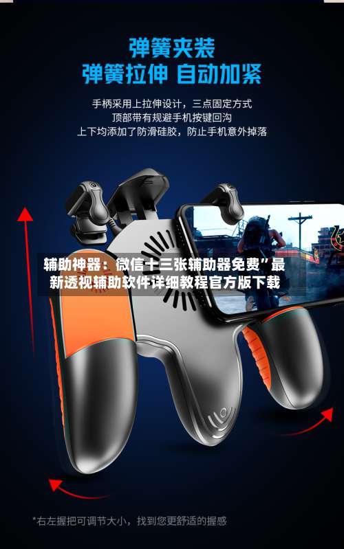 辅助神器：微信十三张辅助器免费”最新透视辅助软件详细教程官方版下载-第1张图片