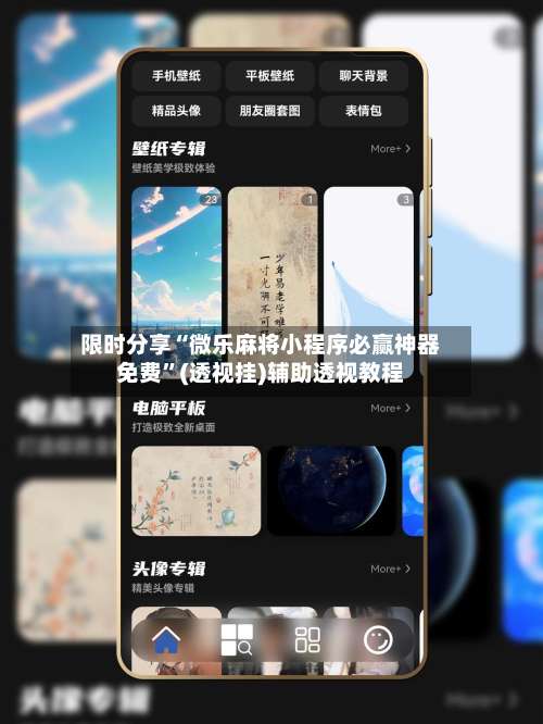 限时分享“微乐麻将小程序必赢神器免费”(透视挂)辅助透视教程-第1张图片