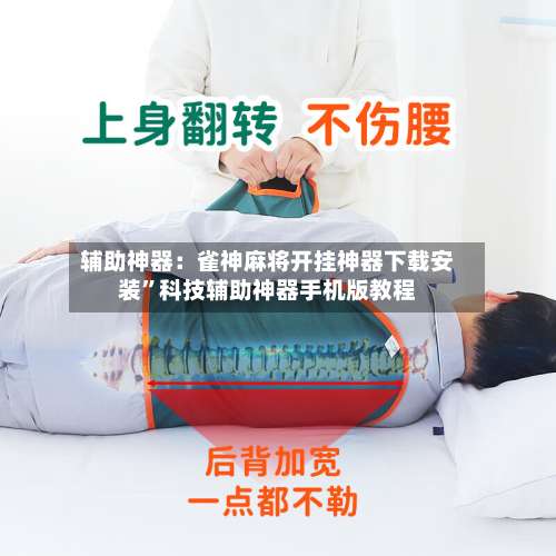 辅助神器：雀神麻将开挂神器下载安装	”科技辅助神器手机版教程-第2张图片