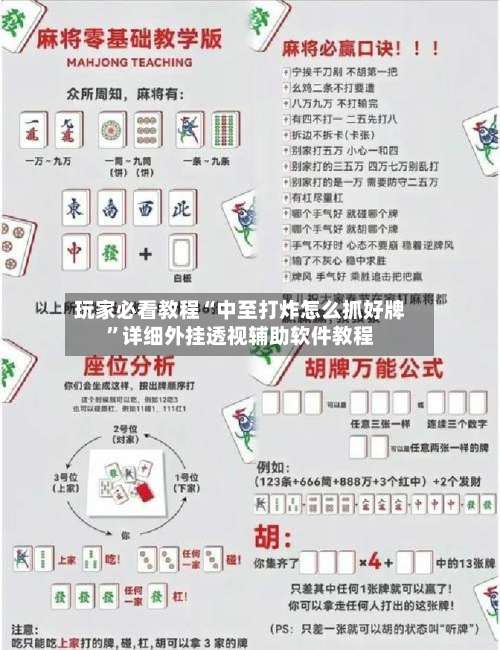 玩家必看教程“中至打炸怎么抓好牌	”详细外挂透视辅助软件教程-第1张图片