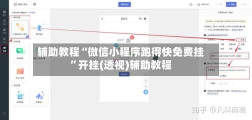 辅助教程“微信小程序跑得快免费挂”开挂(透视)辅助教程-第1张图片