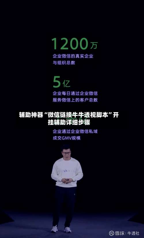 辅助神器“微信链接牛牛透视脚本	”开挂辅助详细步骤-第3张图片