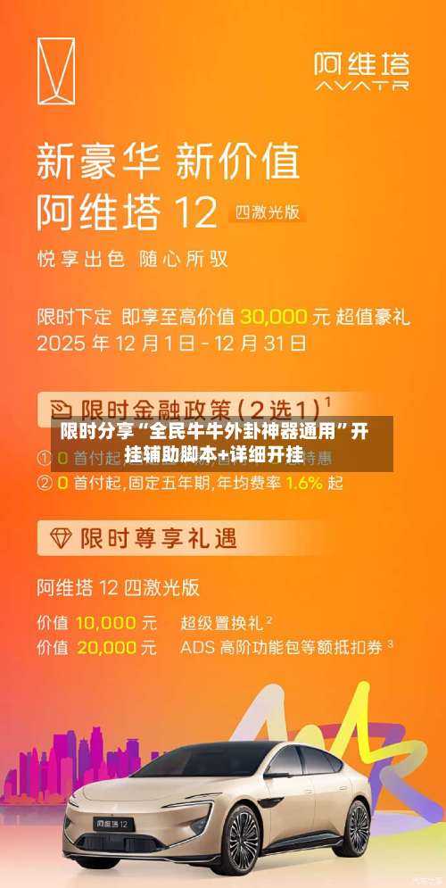 限时分享“全民牛牛外卦神器通用”开挂辅助脚本+详细开挂-第2张图片