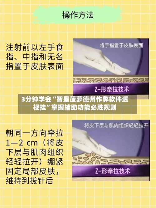 3分钟学会“智星菠萝德州作弊软件透视挂	”掌握辅助功能必胜规则-第1张图片