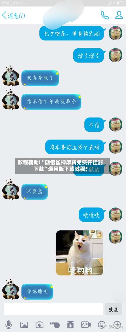 教程辅助!“微信雀神麻将免费开挂器下载”通用版下载教程！-第1张图片
