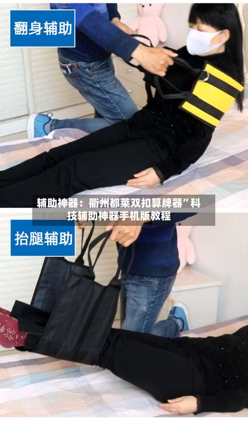 辅助神器：衢州都莱双扣算牌器”科技辅助神器手机版教程-第2张图片