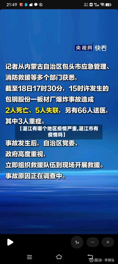 【湛江有哪个地区疫情严重,湛江市有疫情吗】-第2张图片