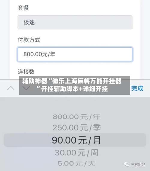 辅助神器“微乐上海麻将万能开挂器”开挂辅助脚本+详细开挂-第2张图片