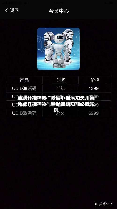 辅助开挂神器“微信小程序功夫川麻免费开挂神器”掌握辅助功能必胜规则-第2张图片