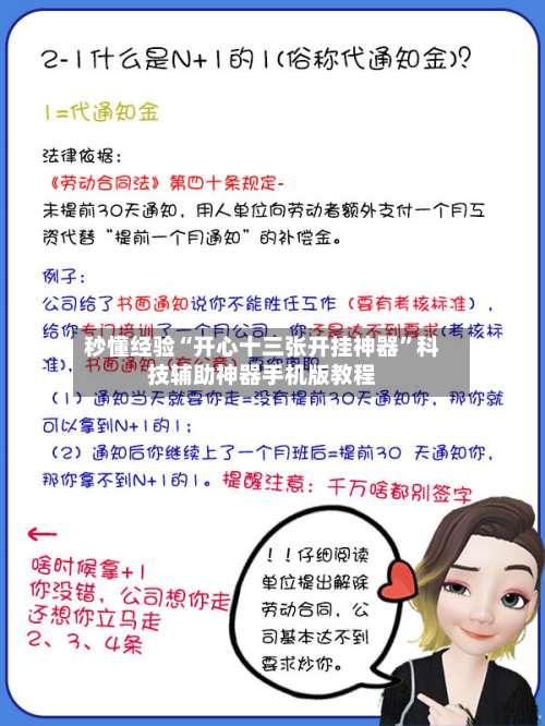 秒懂经验“开心十三张开挂神器	”科技辅助神器手机版教程-第2张图片