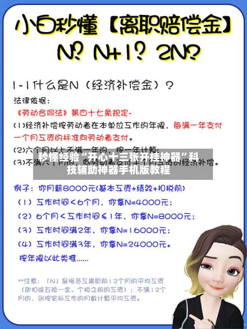 秒懂经验“开心十三张开挂神器”科技辅助神器手机版教程-第3张图片