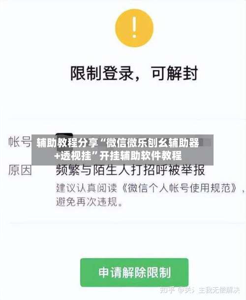 辅助教程分享“微信微乐刨幺辅助器+透视挂”开挂辅助软件教程-第3张图片