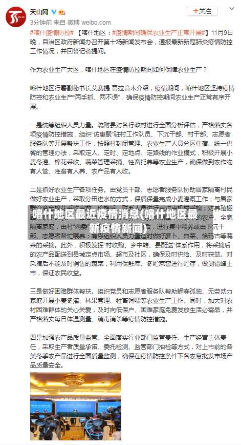 喀什地区最近疫情消息(喀什地区最新疫情新闻)-第3张图片