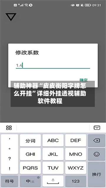 辅助神器“皮皮衡阳字牌怎么开挂	”详细外挂透视辅助软件教程-第2张图片