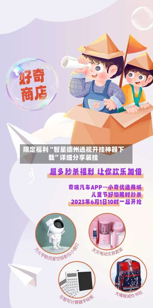 限定福利“智星德州透视开挂神器下载”详细分享装挂-第1张图片