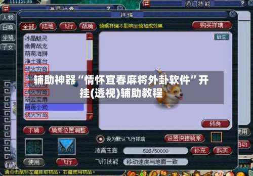 辅助神器“情怀宜春麻将外卦软件”开挂(透视)辅助教程-第1张图片