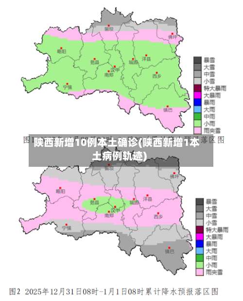 陕西新增10例本土确诊(陕西新增1本土病例轨迹)-第1张图片