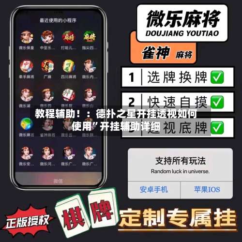 教程辅助！：德扑之星开挂透视如何使用	”开挂辅助详细-第2张图片