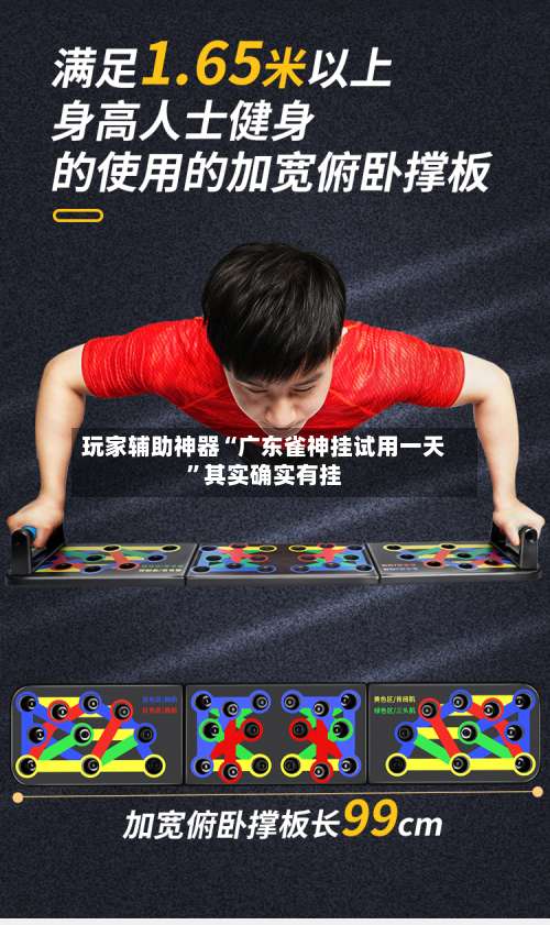 玩家辅助神器“广东雀神挂试用一天”其实确实有挂-第2张图片