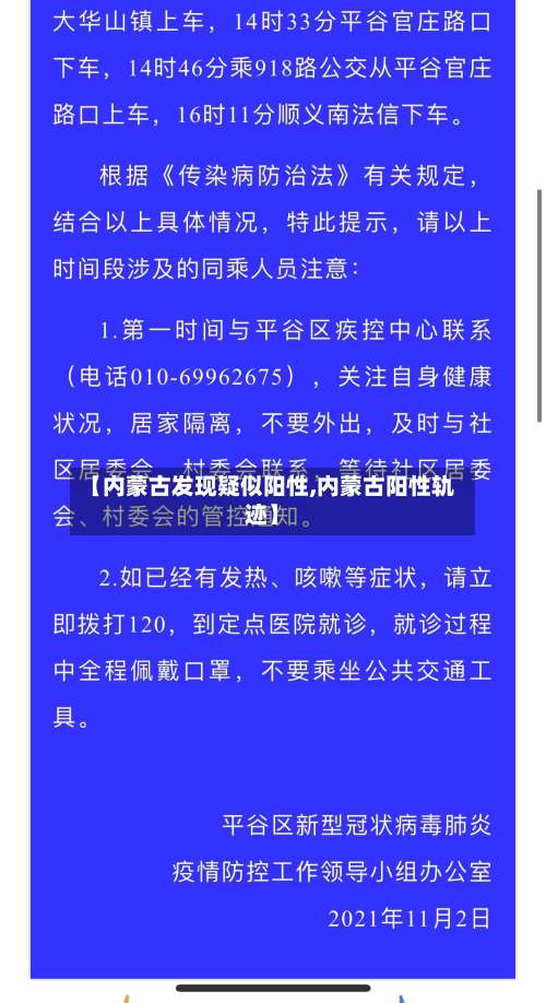 【内蒙古发现疑似阳性,内蒙古阳性轨迹】-第1张图片