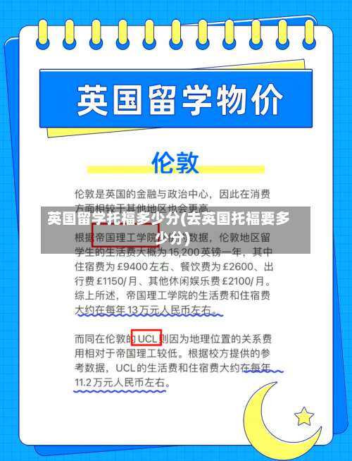 英国留学托福多少分(去英国托福要多少分)-第1张图片