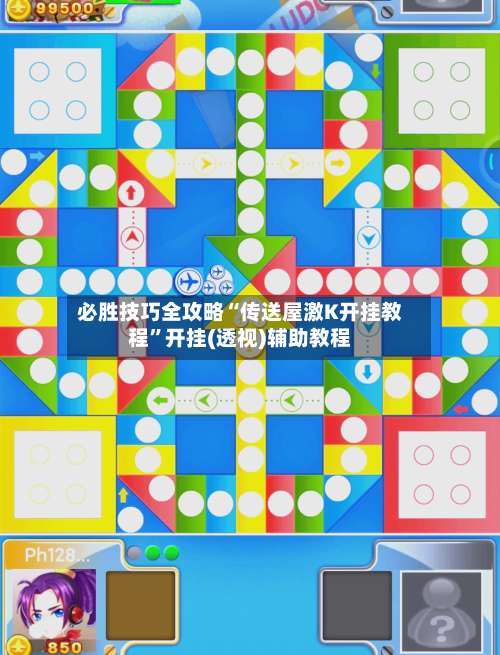必胜技巧全攻略“传送屋激K开挂教程”开挂(透视)辅助教程-第1张图片