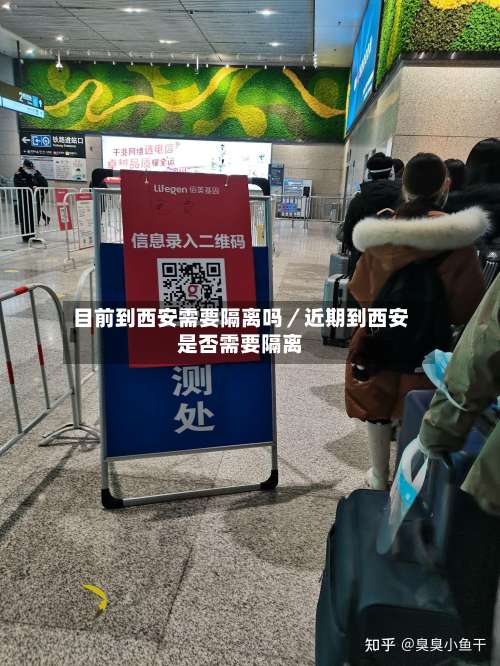 目前到西安需要隔离吗／近期到西安是否需要隔离-第2张图片