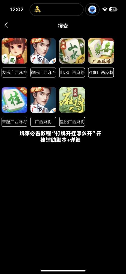 玩家必看教程“打牌开挂怎么开”开挂辅助脚本+详细-第2张图片