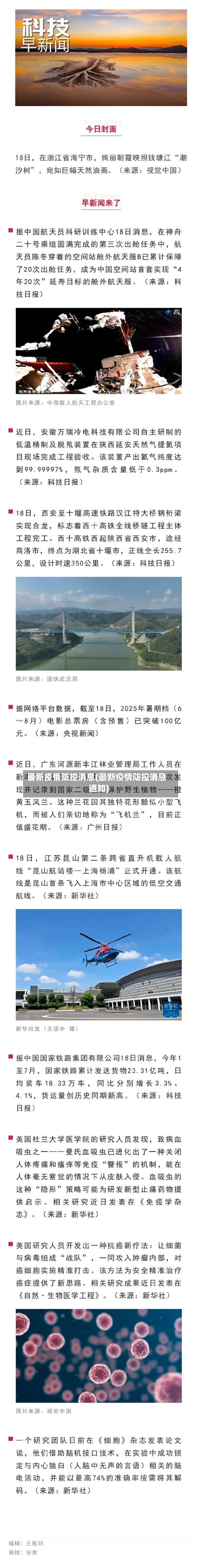 最新疫情防控消息(最新疫情防控消息通知)-第1张图片