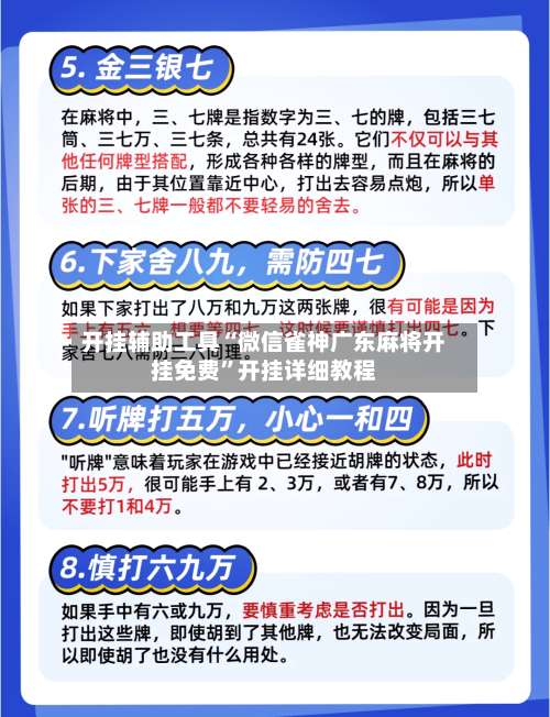开挂辅助工具“微信雀神广东麻将开挂免费	”开挂详细教程-第1张图片