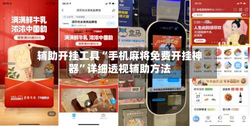 辅助开挂工具“手机麻将免费开挂神器”详细透视辅助方法-第3张图片