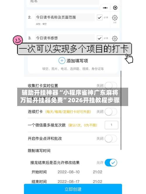 辅助开挂神器“小程序雀神广东麻将万能开挂器免费	”2026开挂教程步骤-第2张图片