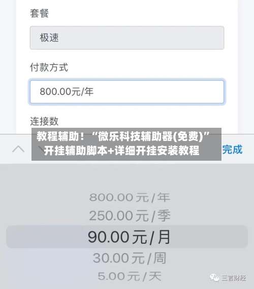 教程辅助！“微乐科技辅助器(免费)	”开挂辅助脚本+详细开挂安装教程-第1张图片