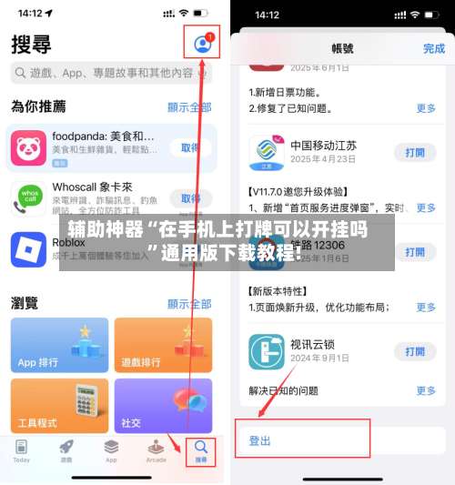 辅助神器“在手机上打牌可以开挂吗	”通用版下载教程!-第1张图片