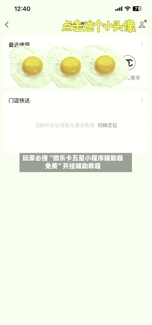 玩家必搜“微乐卡五星小程序辅助器免费	”开挂辅助教程-第2张图片