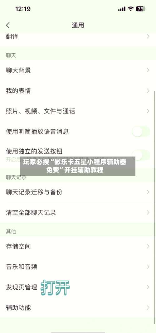 玩家必搜“微乐卡五星小程序辅助器免费”开挂辅助教程-第3张图片