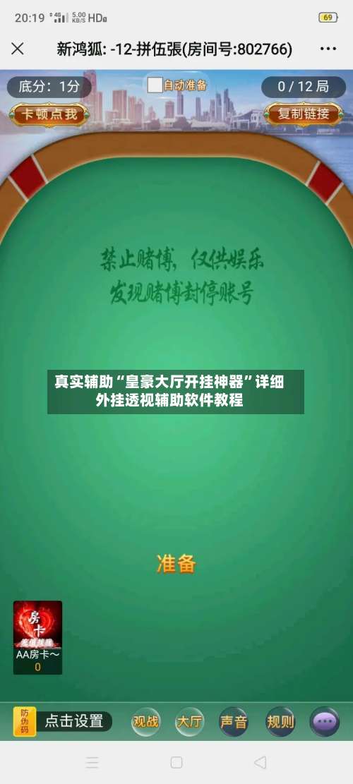 真实辅助“皇豪大厅开挂神器”详细外挂透视辅助软件教程-第2张图片