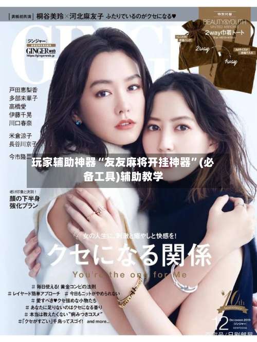 玩家辅助神器“友友麻将开挂神器”(必备工具)辅助教学-第1张图片