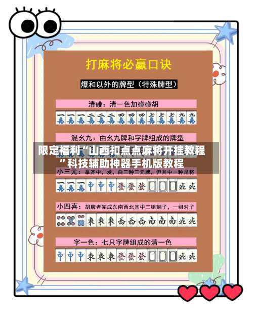 限定福利“山西扣点点麻将开挂教程	”科技辅助神器手机版教程-第2张图片