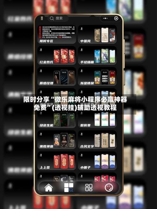 限时分享“微乐麻将小程序必赢神器免费”(透视挂)辅助透视教程-第1张图片