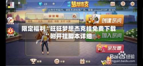 限定福利“旺旺梦想杰克挂免费下载	”附开挂脚本详细-第2张图片