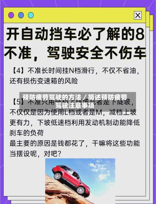 预防疲劳驾驶的方法／简述预防疲劳驾驶注意事项-第3张图片