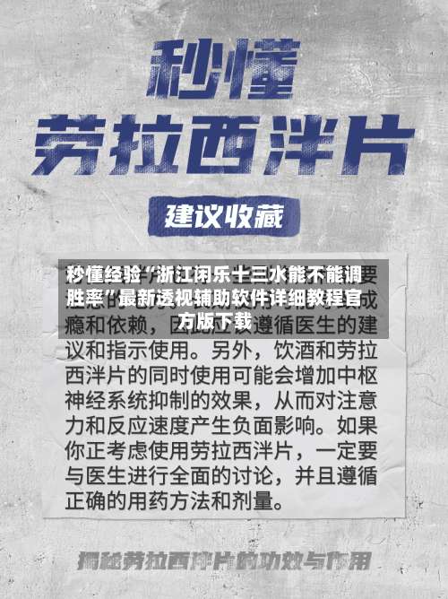 秒懂经验“浙江闲乐十三水能不能调胜率	”最新透视辅助软件详细教程官方版下载-第3张图片