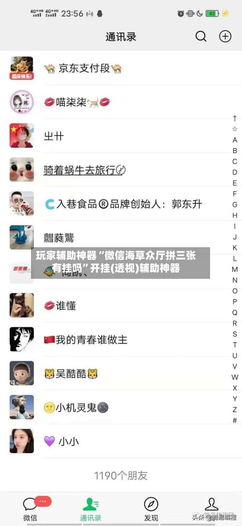 玩家辅助神器“微信海草众厅拼三张有挂吗	”开挂(透视)辅助神器-第1张图片