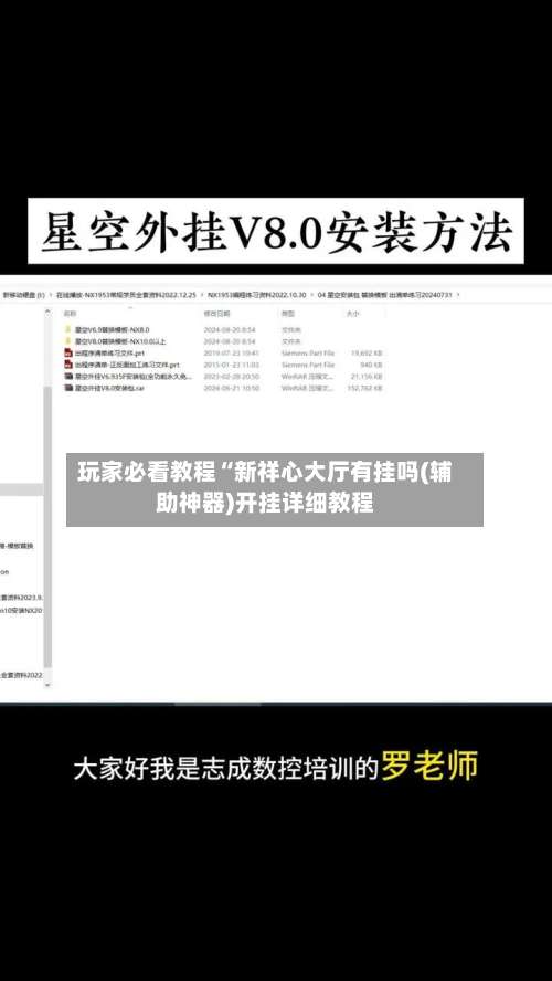 玩家必看教程“新祥心大厅有挂吗(辅助神器)开挂详细教程-第1张图片