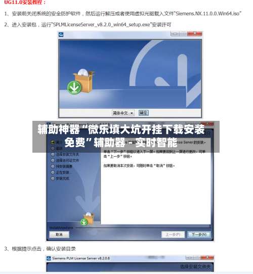 辅助神器“微乐填大坑开挂下载安装免费”辅助器 - 实时智能-第3张图片