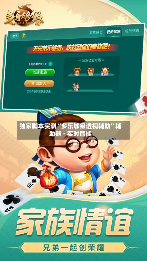独家脚本实测“多乐够级透视辅助”辅助器 - 实时智能-第2张图片
