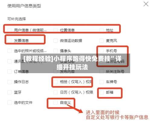 [教程经验]小程序跑得快免费挂”详细开挂玩法-第3张图片